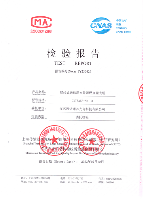 GYTZA53光缆检验检测报告